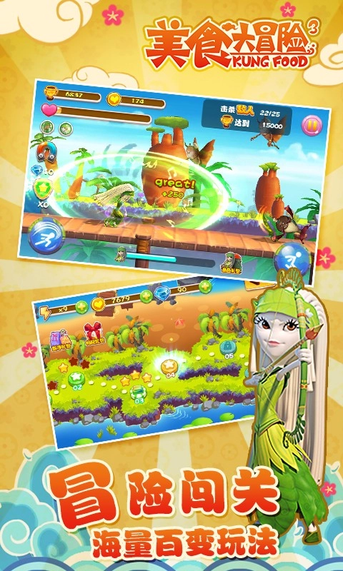 美食大冒险之文明之旅图4