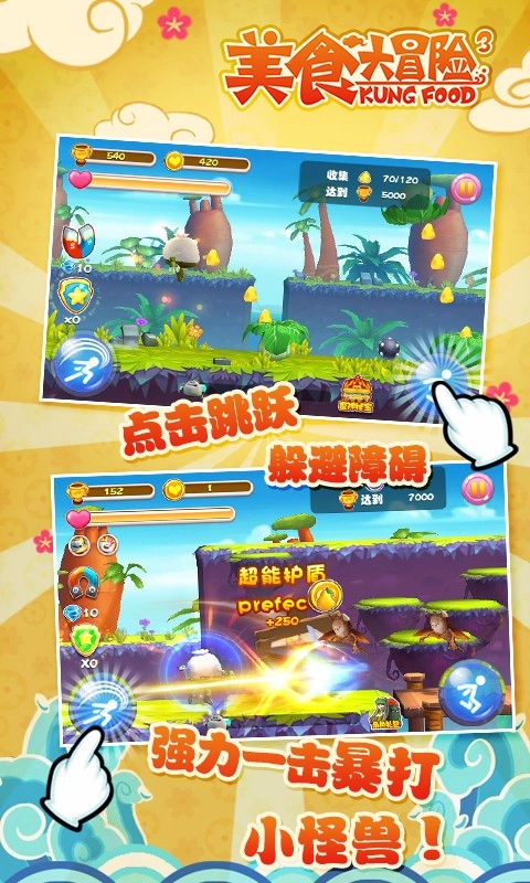 美食大冒险之文明之旅图5