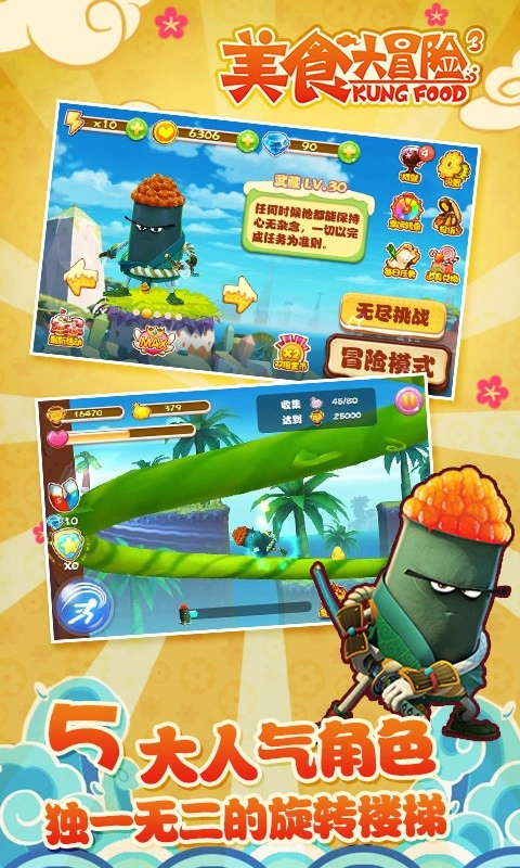 美食大冒险之文明之旅图3