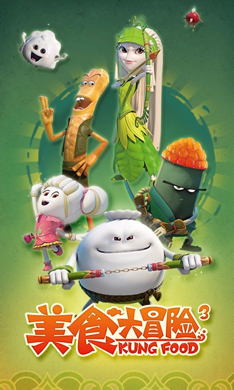 美食大冒险之文明之旅图2