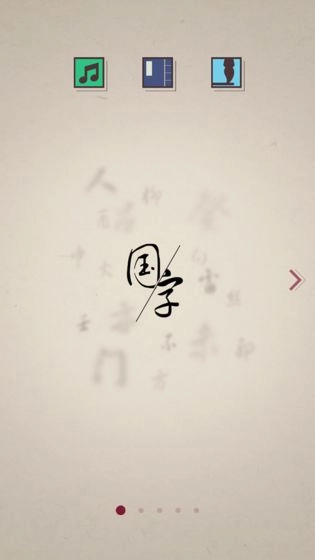 宫徵图4