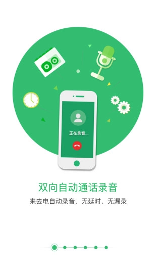 匹诺曹通话录音最新下载