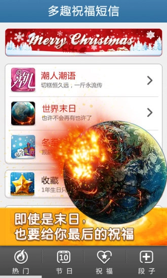 多趣祝福短信大全正版图2