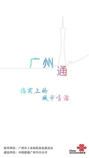 广州通官方最新版图4