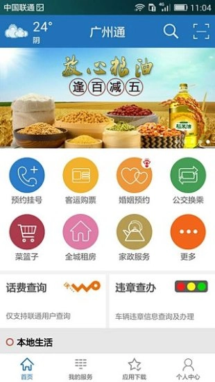 广州通官方最新版图1