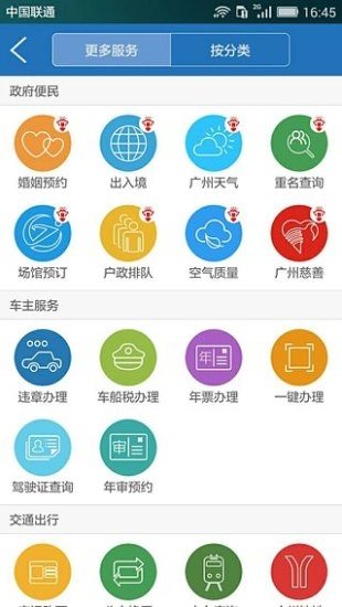 广州通官方最新版图3