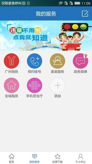 广州通官方最新版图2