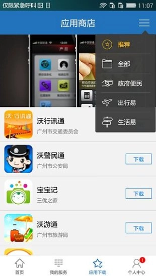 广州通官方最新版图5