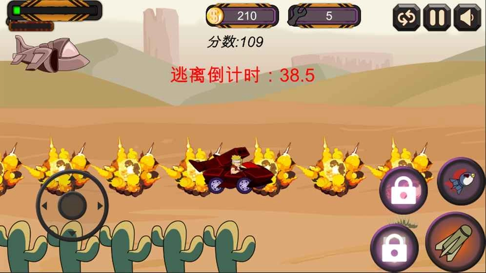 疯狂战车(5)