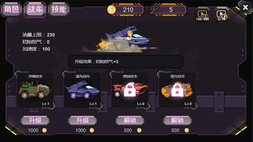 疯狂战车(4)
