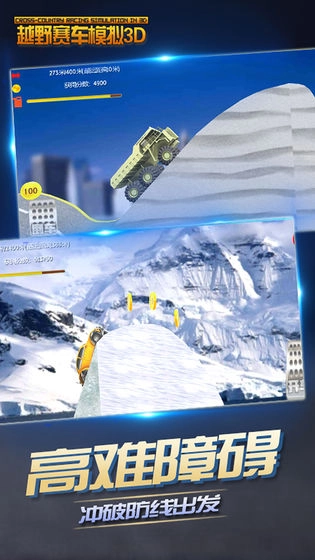 越野賽車(chē)模擬3D圖4