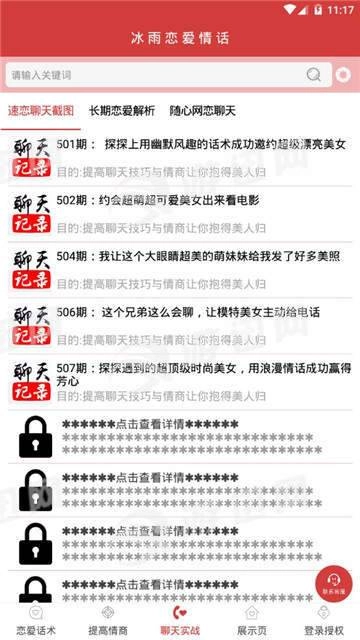 冰雨恋爱情话