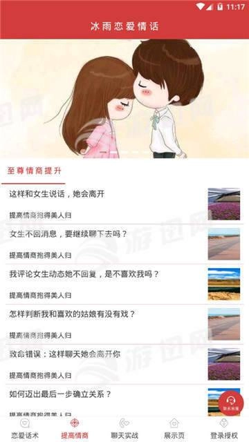 冰雨恋爱情话