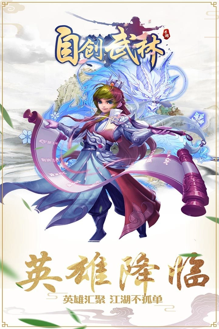 自创武林(4)