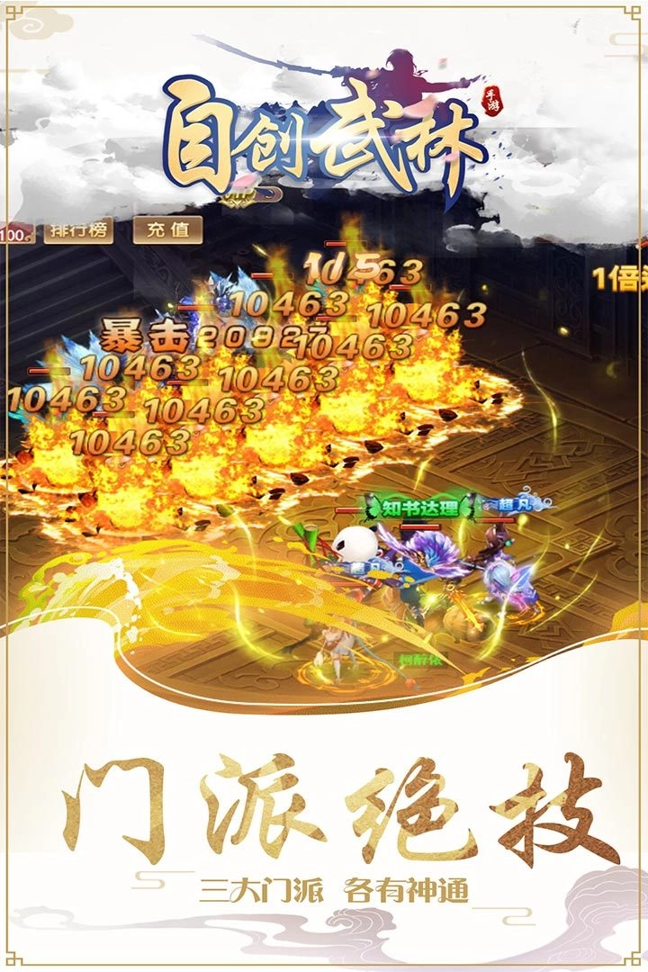 自创武林(2)