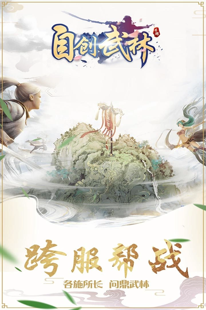 自创武林(5)