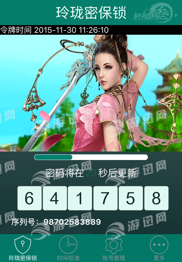 玲珑密保锁截图4