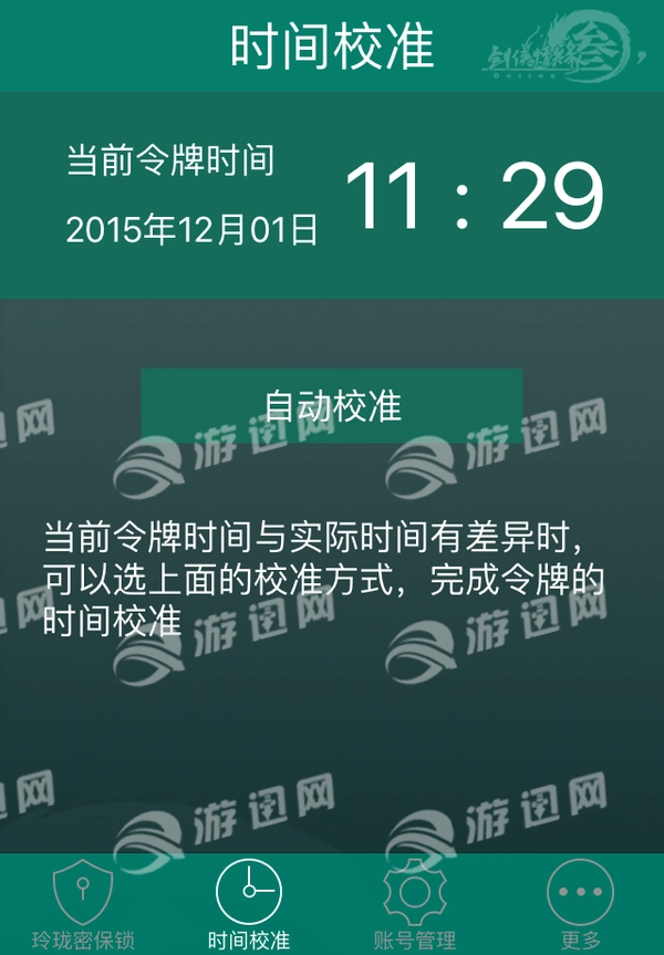 玲珑密保锁截图3