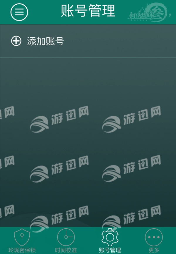 玲珑密保锁截图2