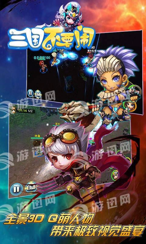 三国不要闹BT版图3