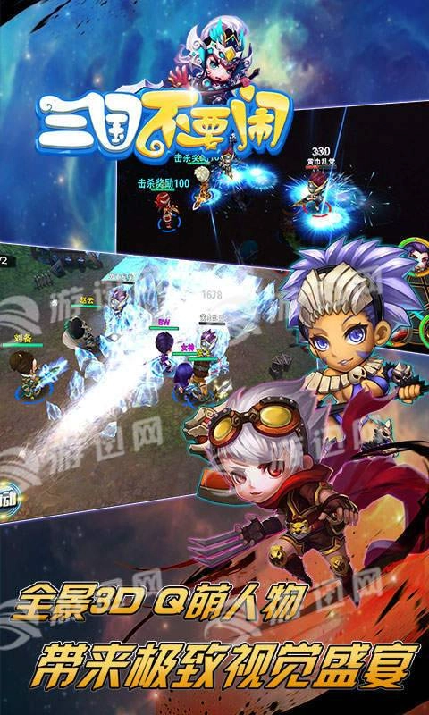 三国不要闹BT版图4