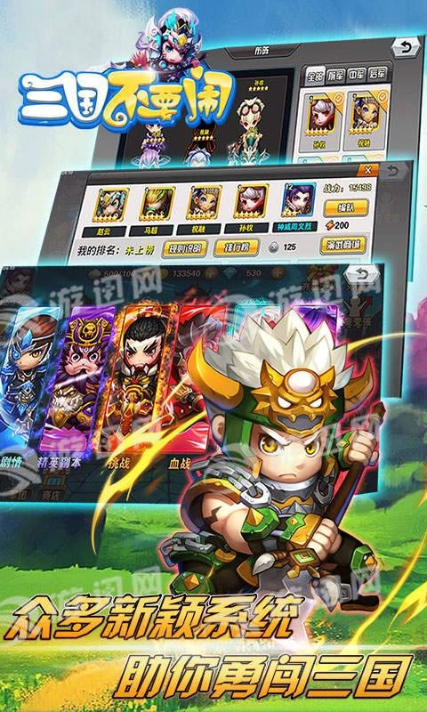 三国不要闹BT版图2