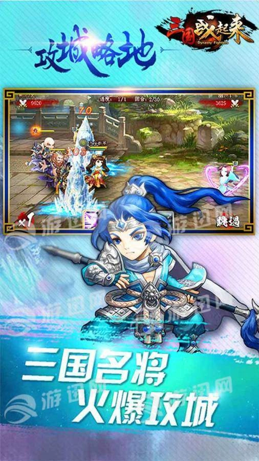 三国战起来最新版图1
