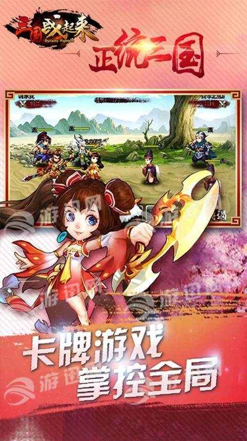 三国战起来最新版图2