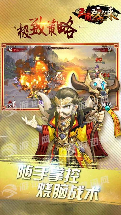 三国战起来最新版图3