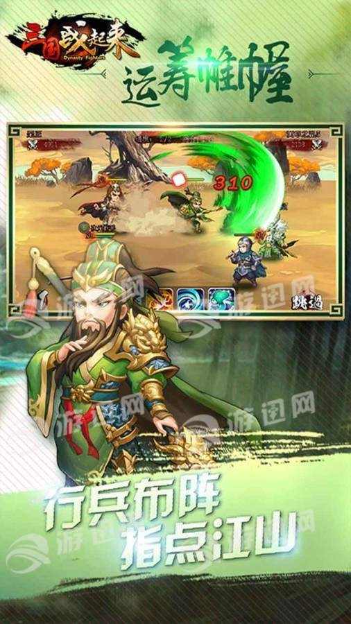 三国战起来最新版图5