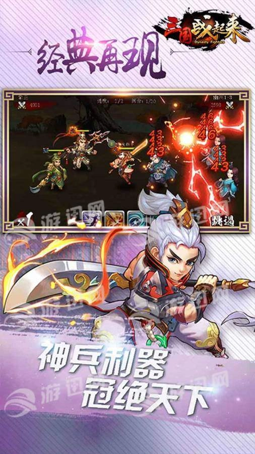 三国战起来最新版图4