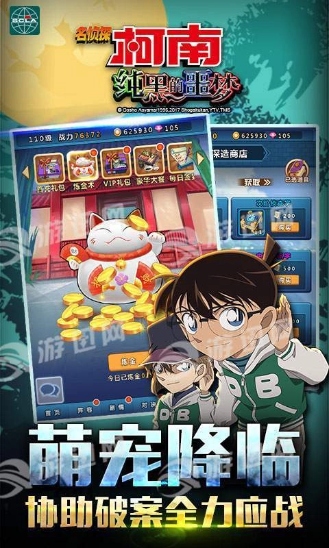 名侦探柯南纯黑的噩梦