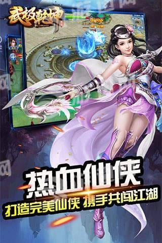 武极乾坤图1
