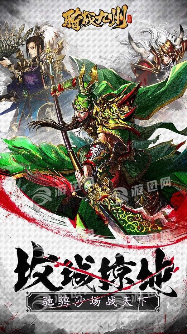 骑战九州图3