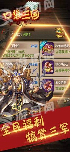 口袋三国图4