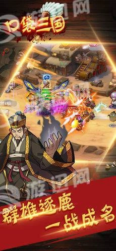 口袋三国图3