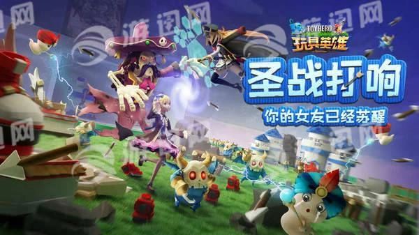 玩具英雄手机版-图2
