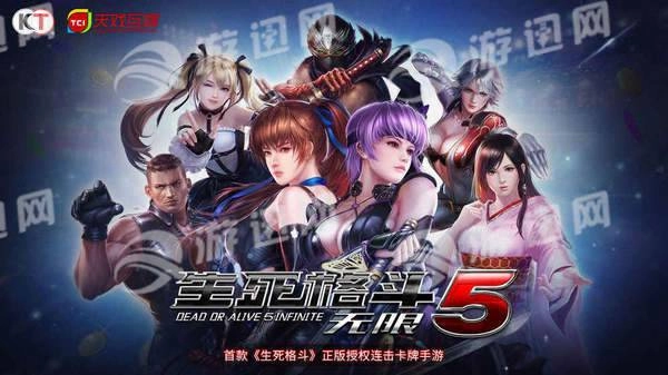 生死格斗5无限手机版(5)