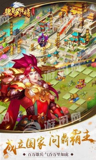 魏蜀吴悍将之枭雄录图4