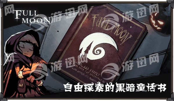 月圆之夜魔术师解锁版图3