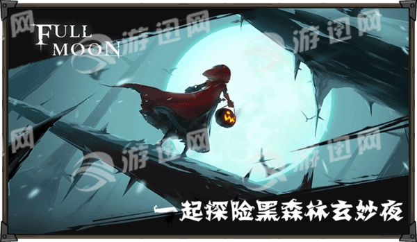 月圆之夜魔术师解锁版图4