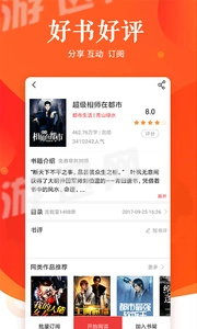 快马追书官方版图5