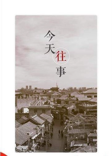 今天往事正版图1