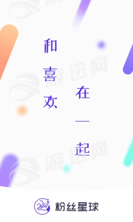 粉丝星球