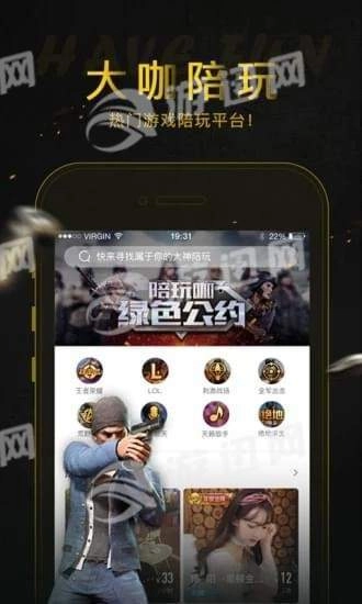 陪玩咖官方最新版