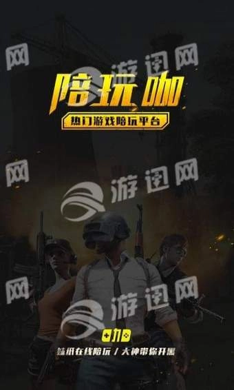 陪玩咖官方最新版