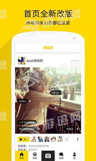 nice好赞免费版图4