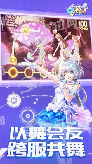 qq炫舞版图4