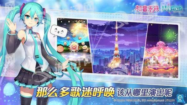 初音未来梦幻歌姬(1)