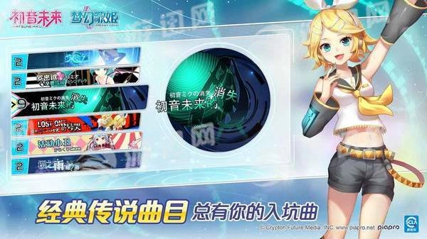 初音未来梦幻歌姬(4)